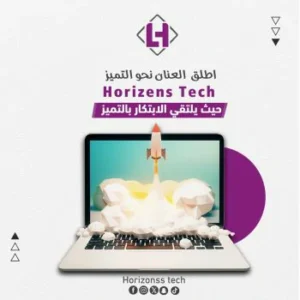 منصة هورايزونس تيك منصة رقمية تقدم مجموعة متنوعة من الخدمات الرقمية كالتسويق الالكتروني و التصميم الجرافيكي و خدمات السيو 